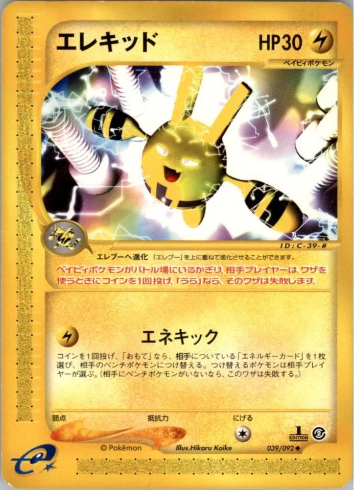 Elekid [1st-Edition]